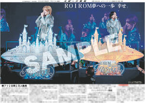 ＲＯＩＲＯＭの紙面がスポーツ報知コンビニプリントに登場